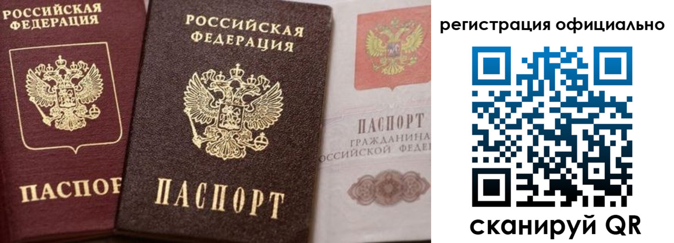 временная регистрация недорого в Крыму