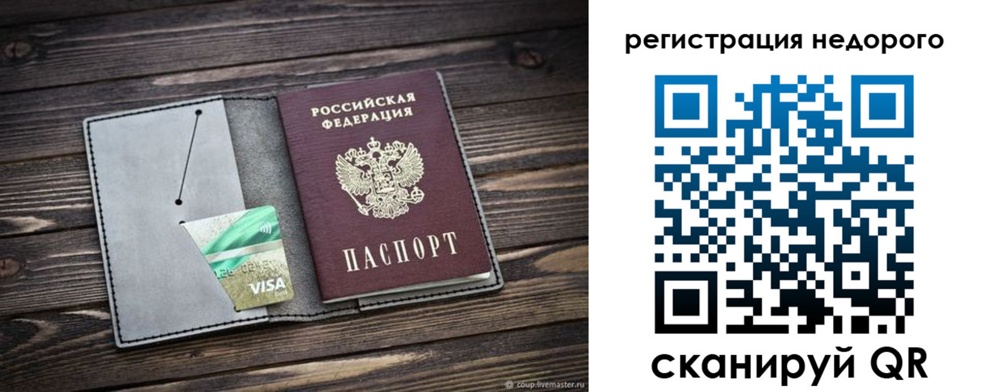 прописка для кредита в Крыму